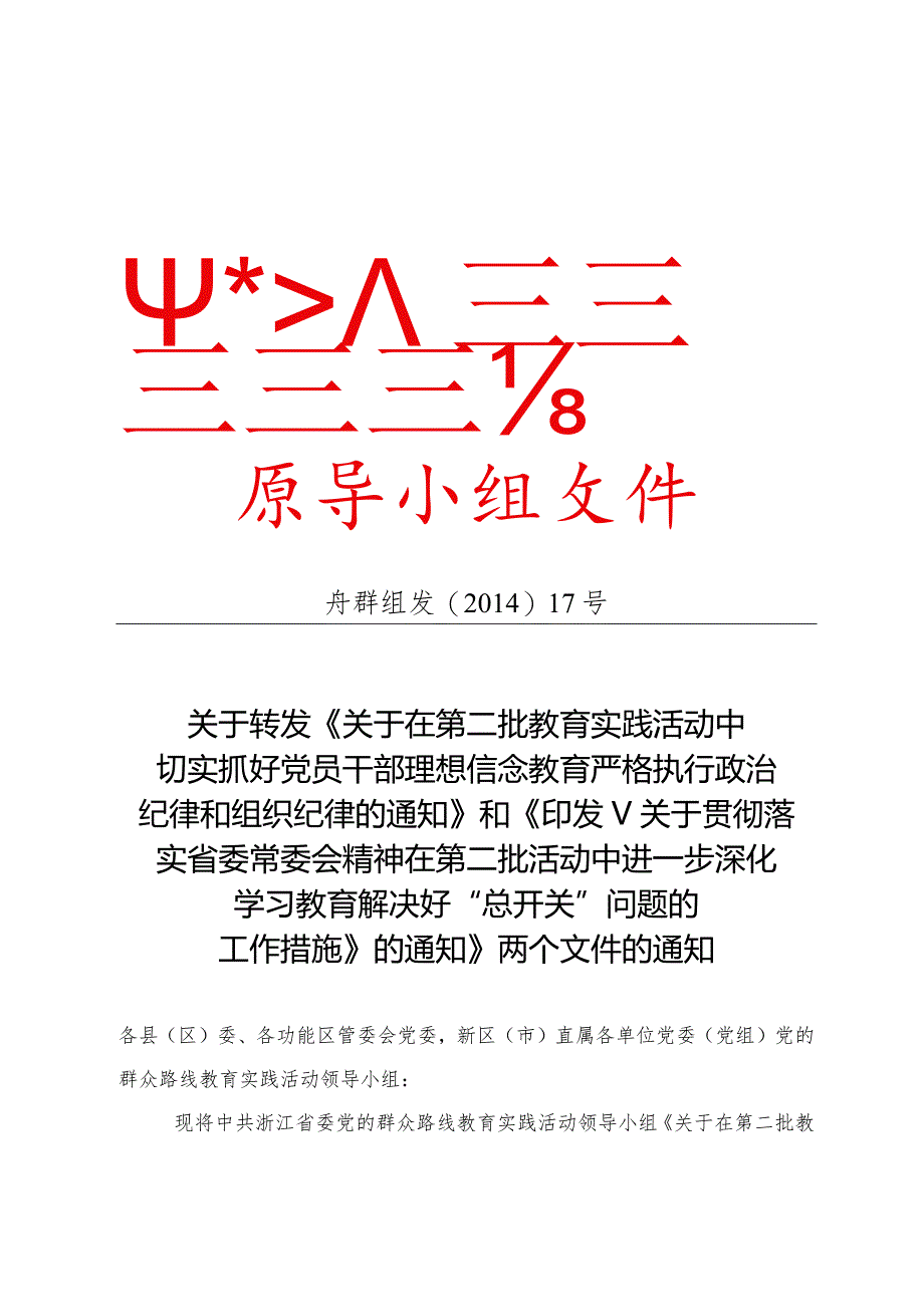 舟群组发17号.docx_第1页