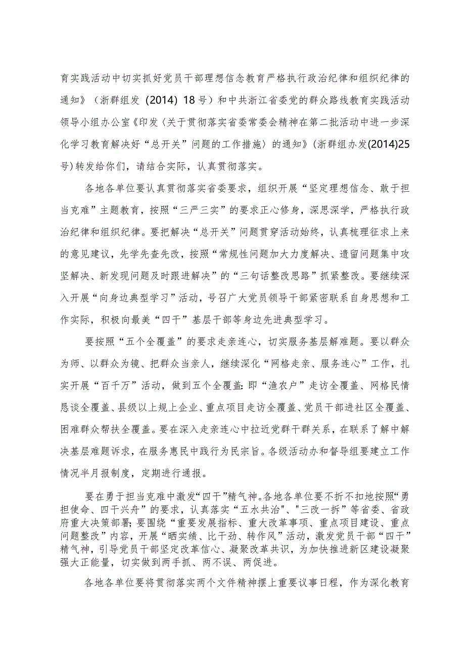 舟群组发17号.docx_第2页