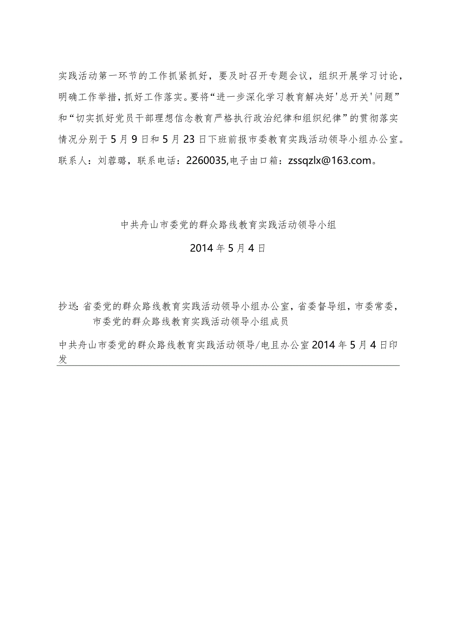 舟群组发17号.docx_第3页