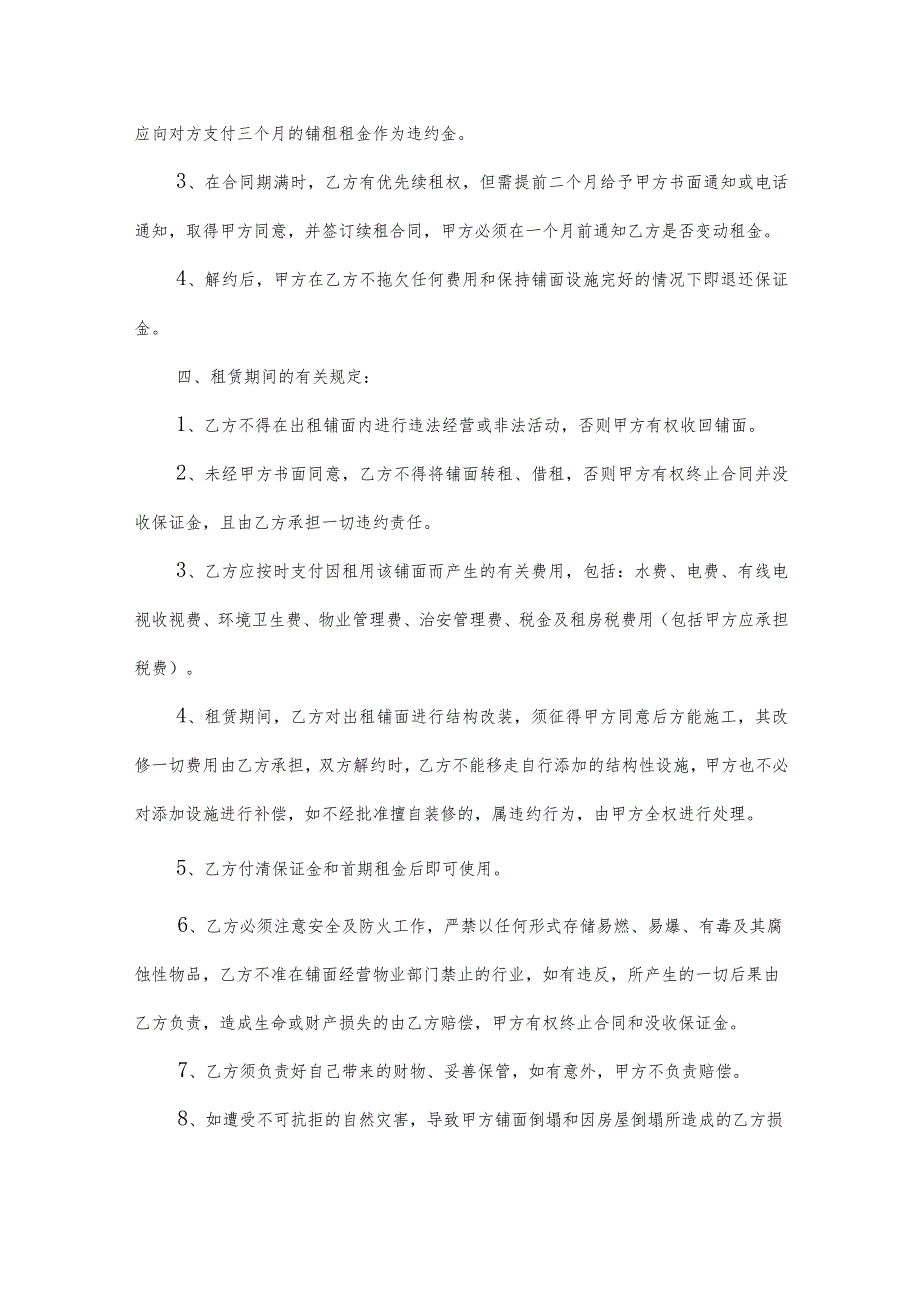 铺面租赁合同范本（33篇）.docx_第2页