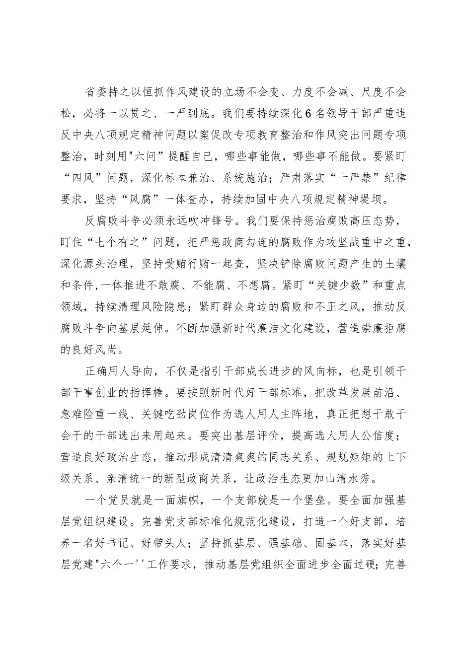 （九篇）学习青海省委十四届五次全会精神心得体会发言.docx_第2页