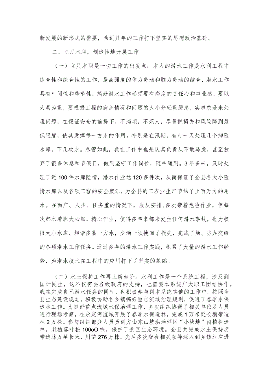 水利工作个人近三年来工作总结（3篇）.docx_第2页