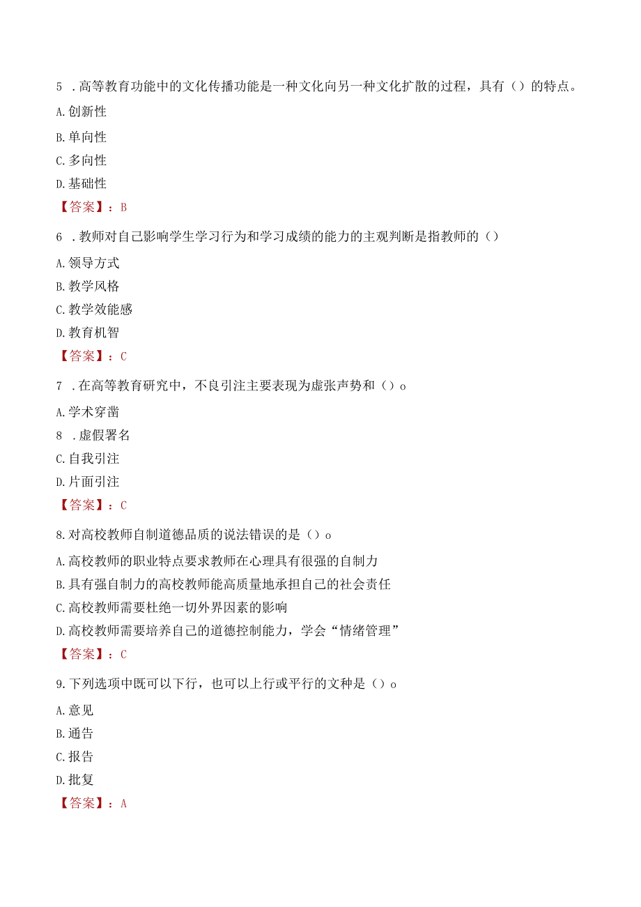 江西管理职业学院招聘考试题库2024.docx_第2页