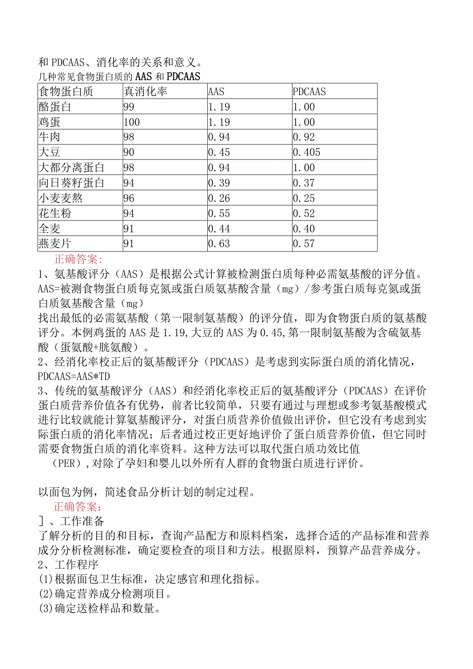 高级营养师专业技能-食品营养评价.docx_第3页