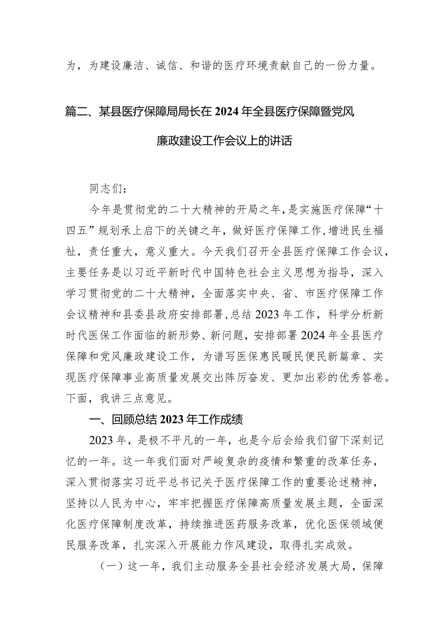 在医药领域腐败问题集中整治工作会议上的讲话(8篇合集).docx_第3页