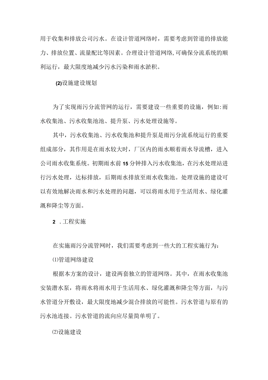 雨污分流方案.docx_第2页