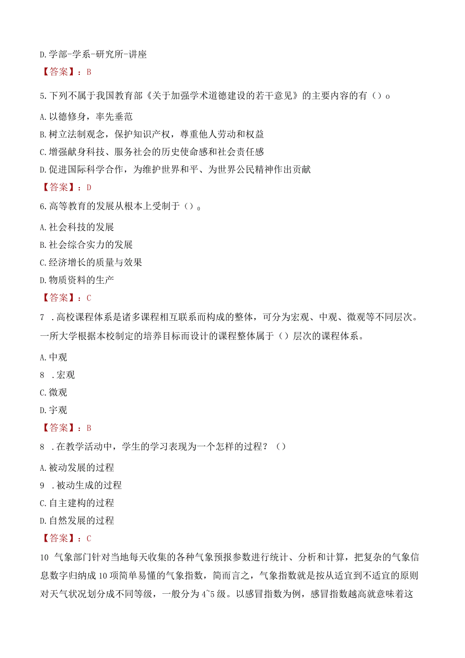 洛阳理工学院招聘考试题库2024.docx_第2页