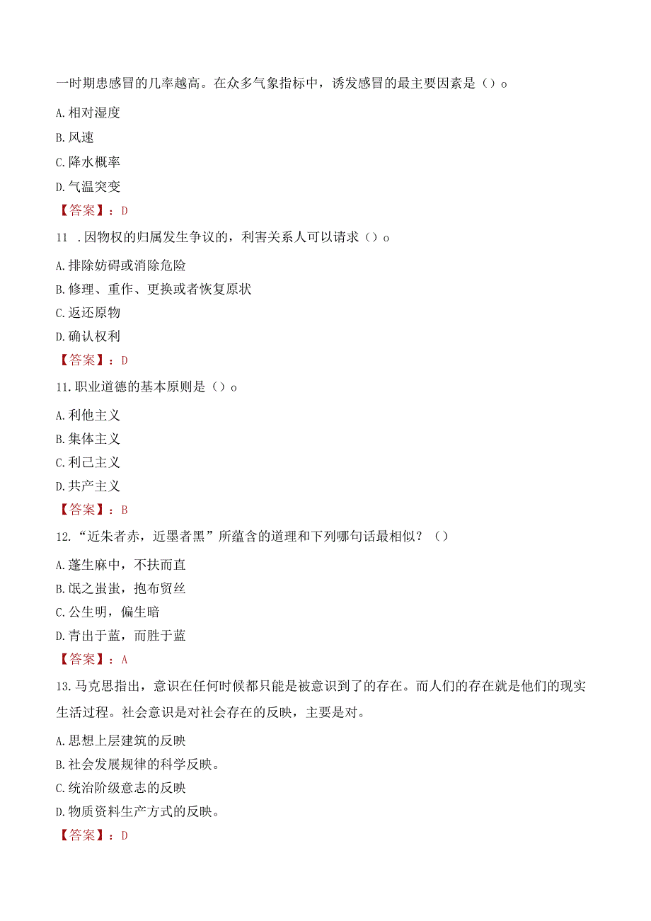 洛阳理工学院招聘考试题库2024.docx_第3页