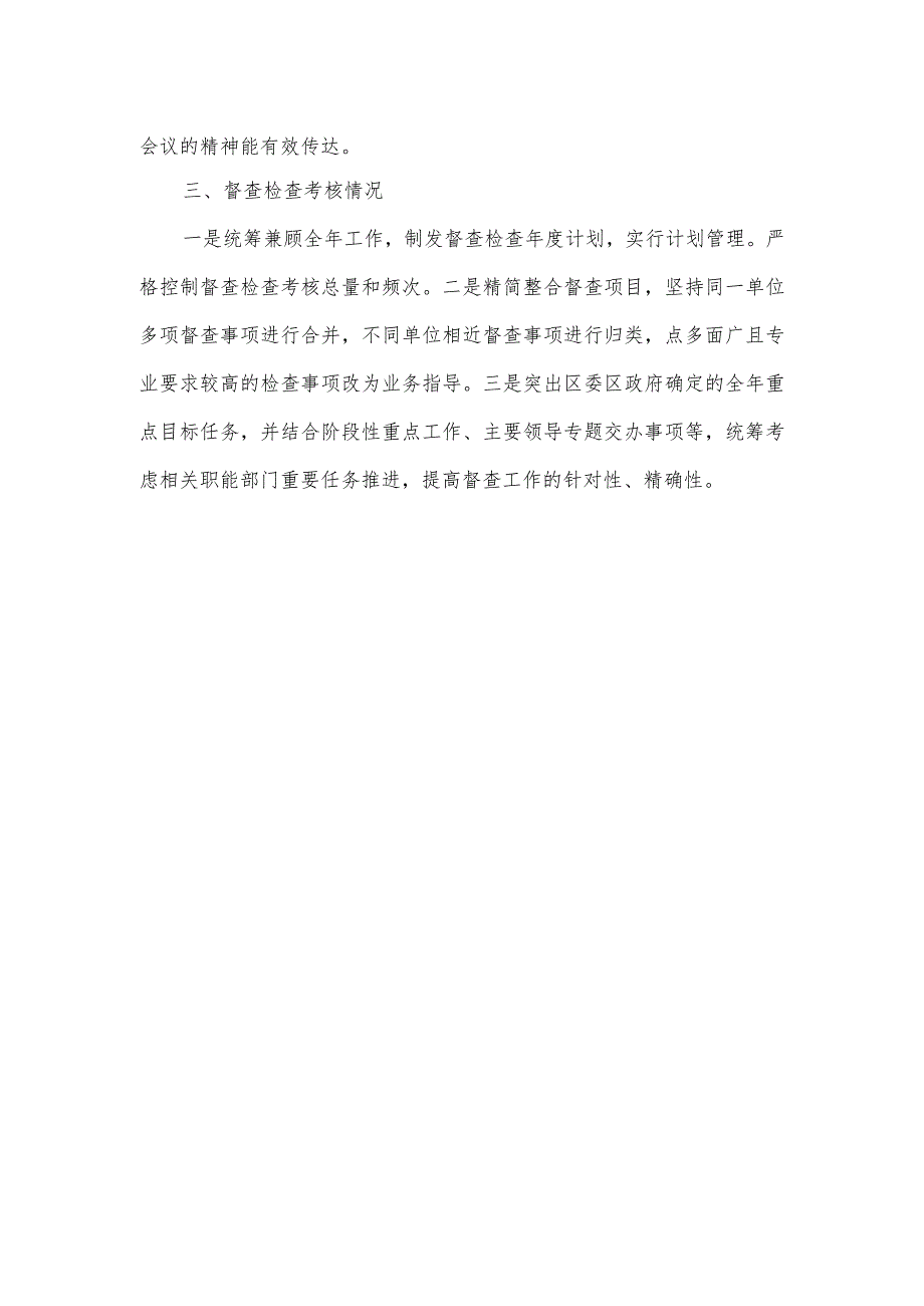 关于解决形式主义突出问题为基层减负工作情况汇报.docx_第2页