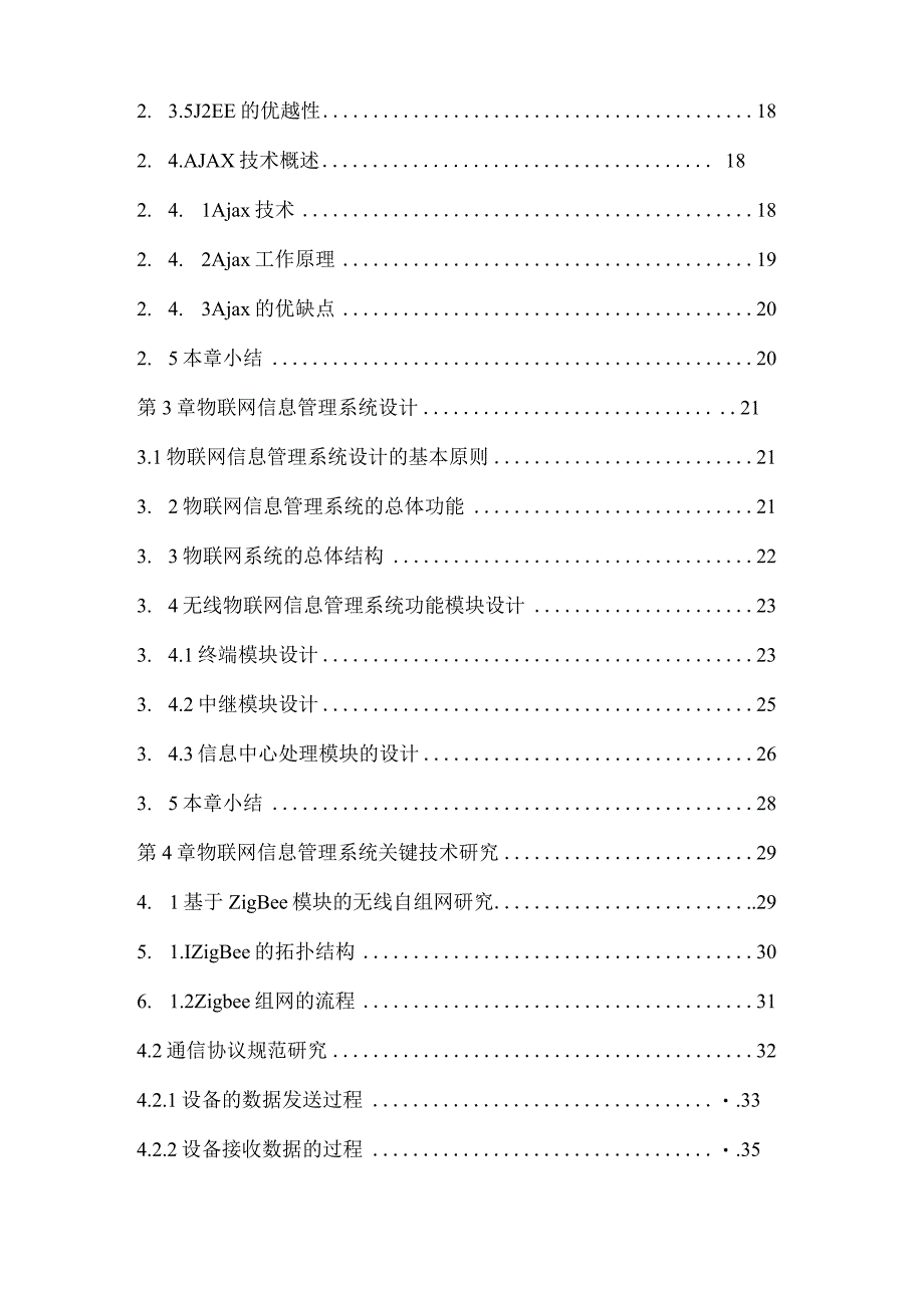 无线物联网信息管理系统研究.docx_第2页