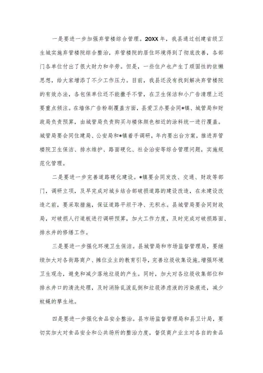 在全县爱国卫生暨迎接省级卫生城复审工作会议上的发言.docx_第3页