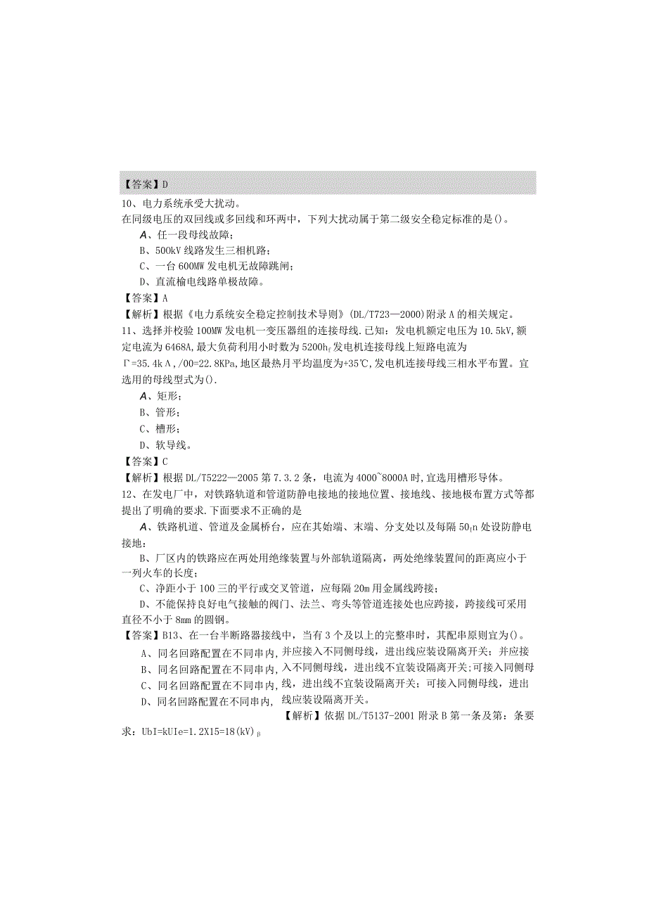 电气工程师发输变电试题(含六卷)含答案.docx_第3页