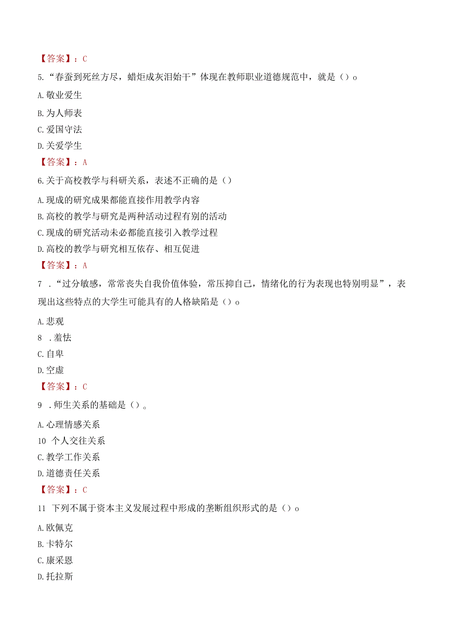 淮南职业技术学院招聘考试题库2024.docx_第2页