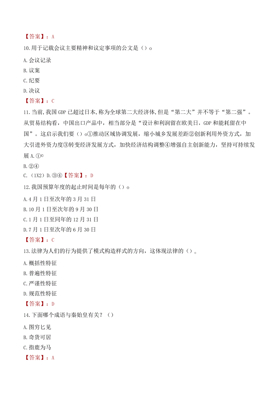 淮南职业技术学院招聘考试题库2024.docx_第3页