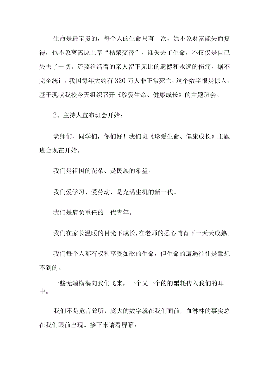 校园道路交通安全教育主题班会教学方案五篇.docx_第2页