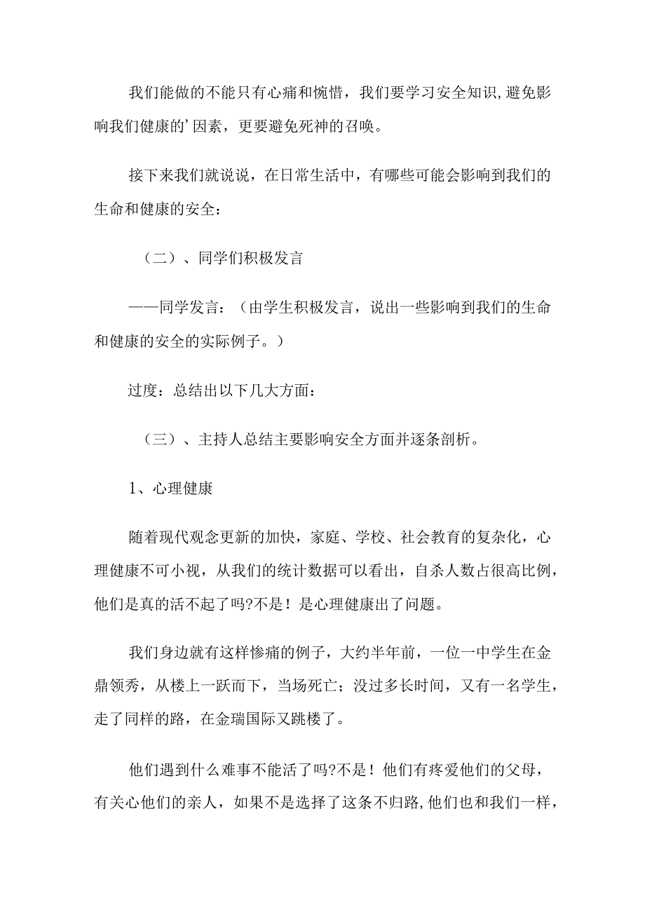 校园道路交通安全教育主题班会教学方案五篇.docx_第3页