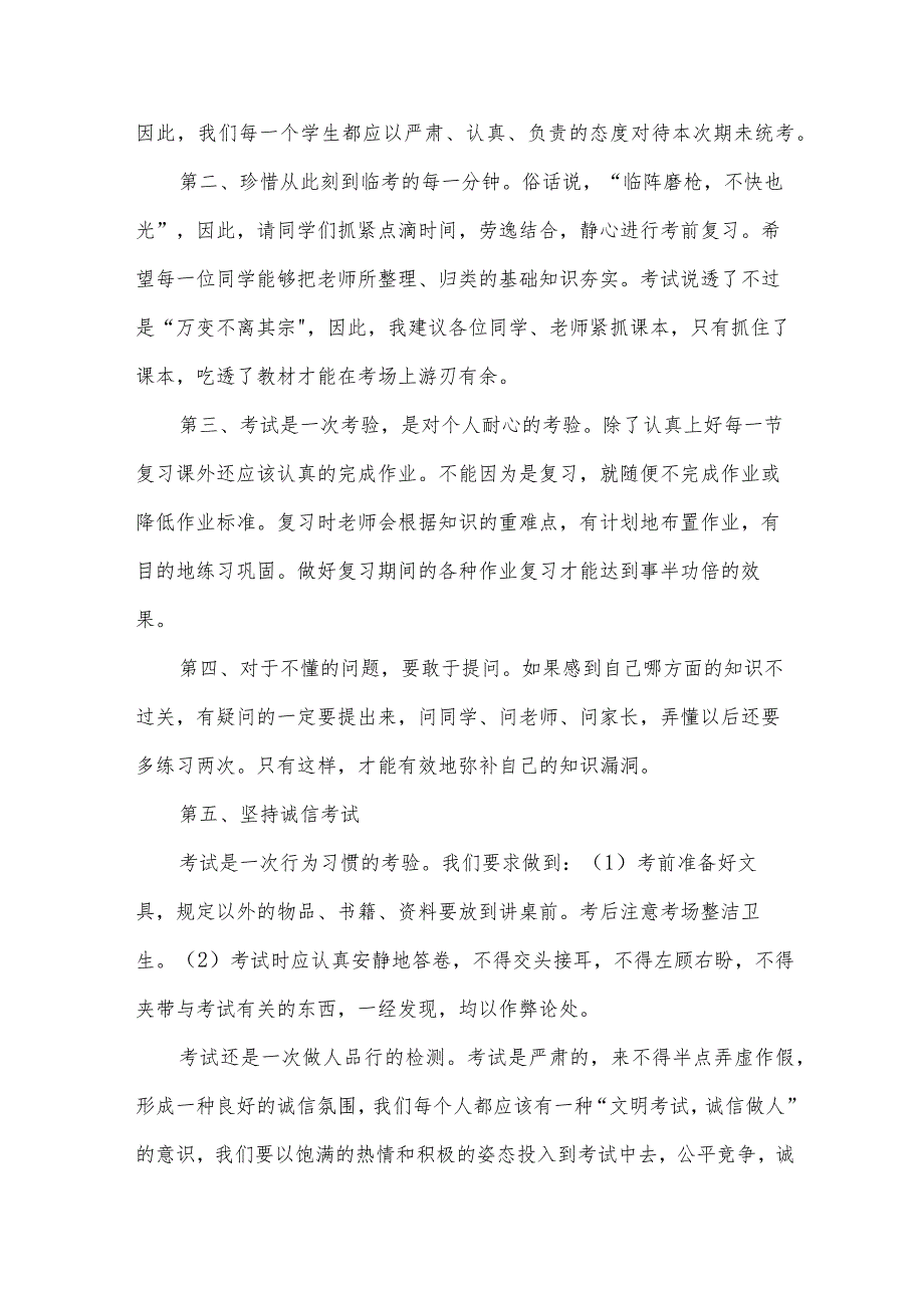 期末考试动员大会演讲稿（35篇）.docx_第2页