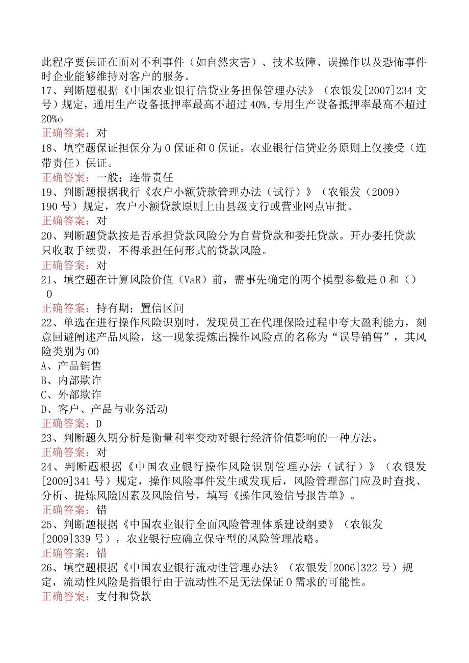 银行风险经理考试：中国农业银行风险经理考试考试资料四.docx_第3页