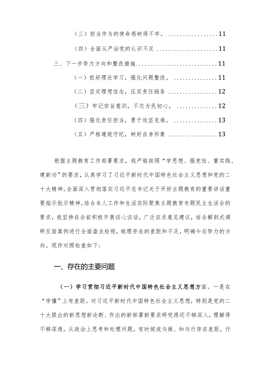 街道党组成员2024年主题教育专题民主生活会个人对照检查材料（践行宗旨、服务人民、求真务实、狠抓落实、政绩观、典型案例新八个方面）范文.docx_第2页