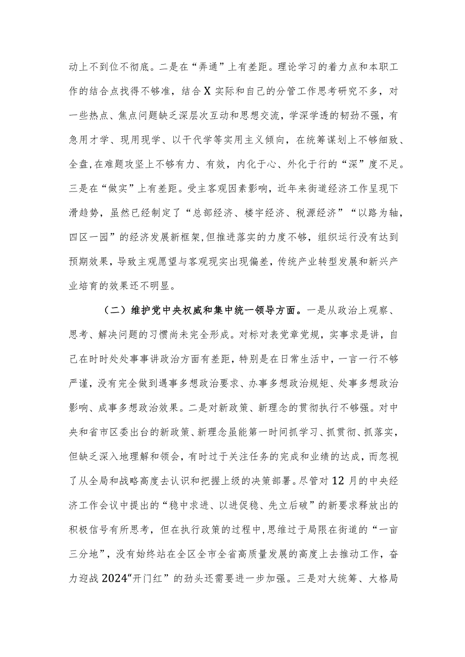 街道党组成员2024年主题教育专题民主生活会个人对照检查材料（践行宗旨、服务人民、求真务实、狠抓落实、政绩观、典型案例新八个方面）范文.docx_第3页