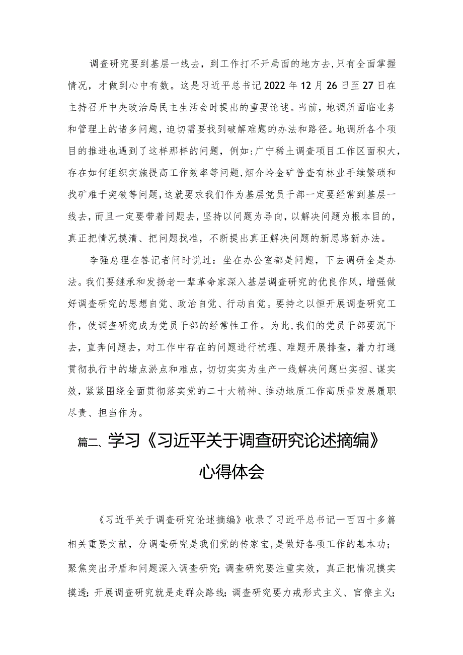 学习关于调查研究的重要论述心得体会研讨发言材料（共9篇）.docx_第3页