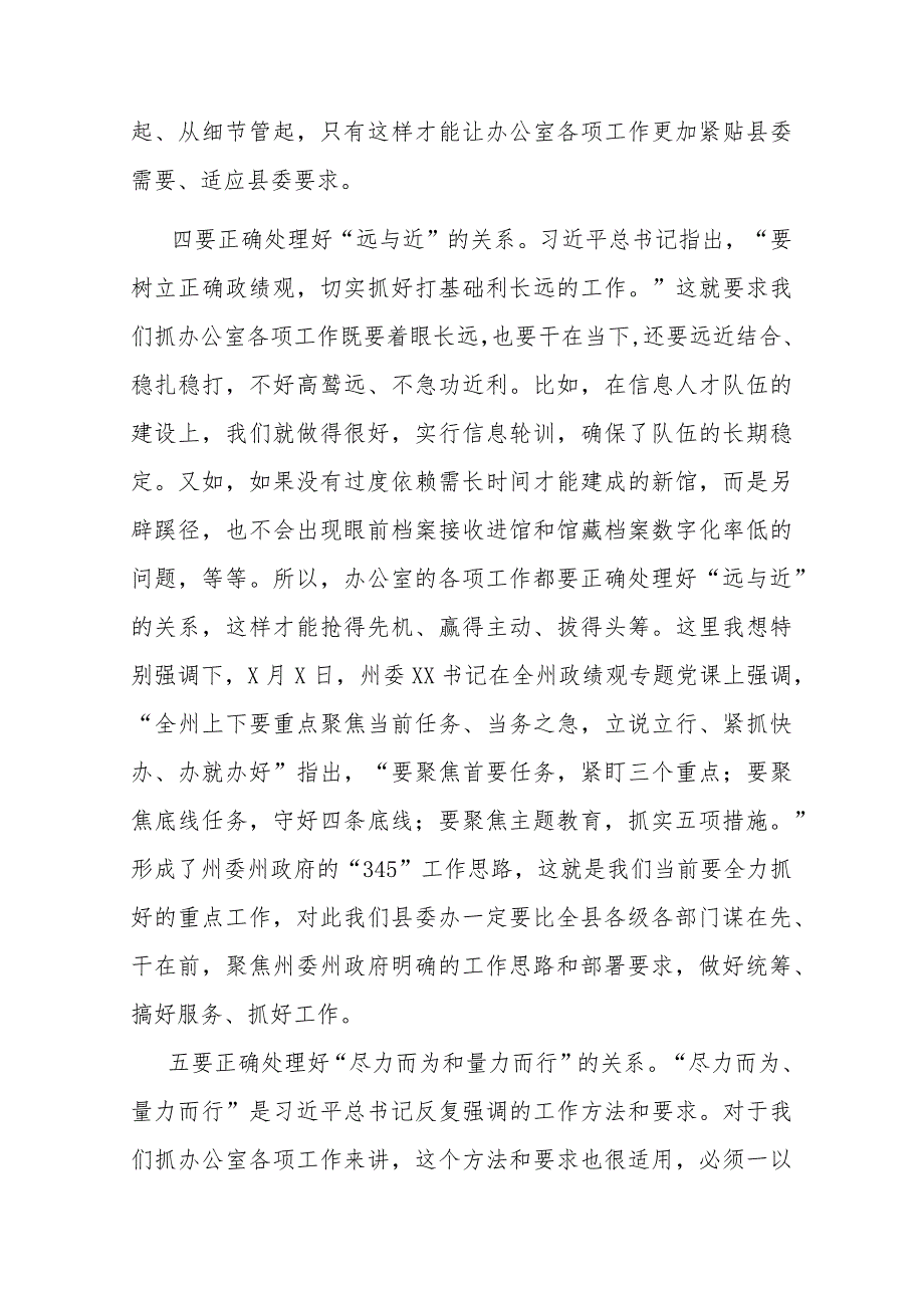 2篇县委书记在县委办党支部会议上的讲话（树立和践行正确政绩观）.docx_第3页