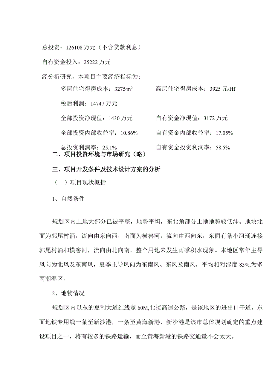 某广场项目可行性报告.docx_第2页