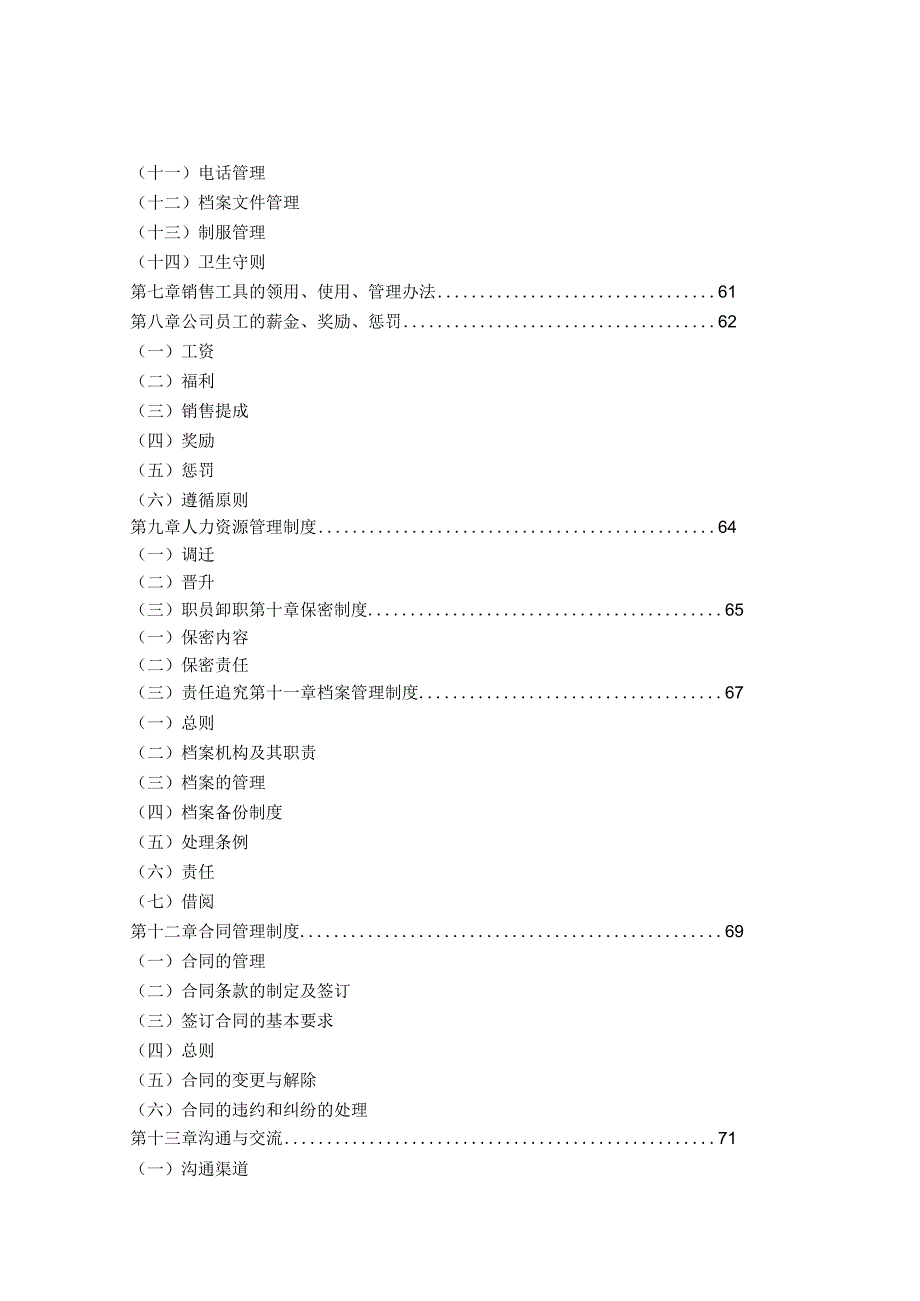 某房地产开发有限公司管理制度.docx_第3页