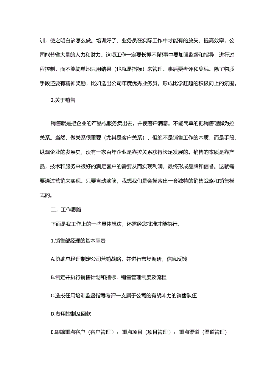 销售管理工作计划.docx_第2页