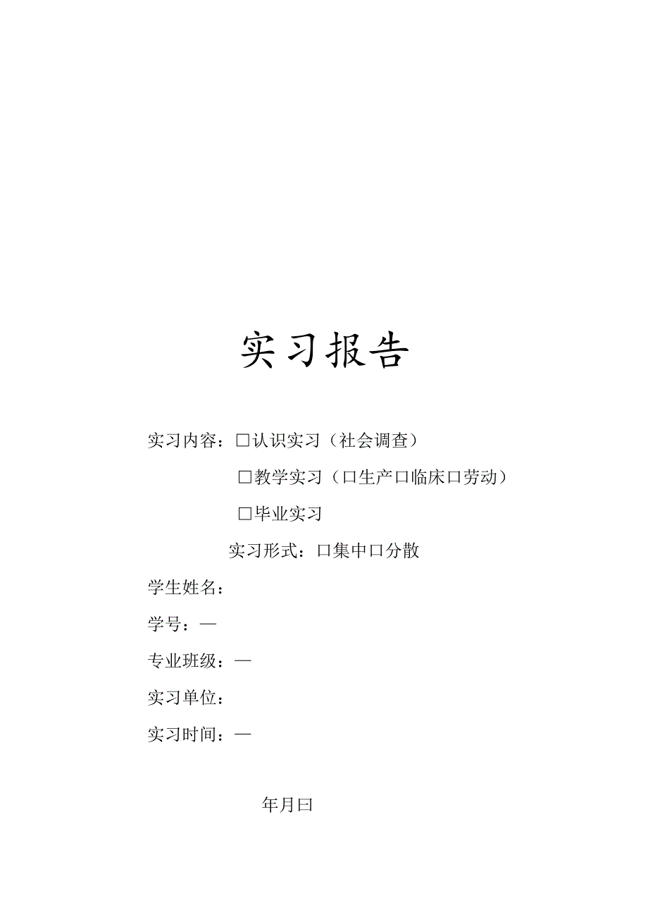 有机硅厂实习报告.docx_第1页