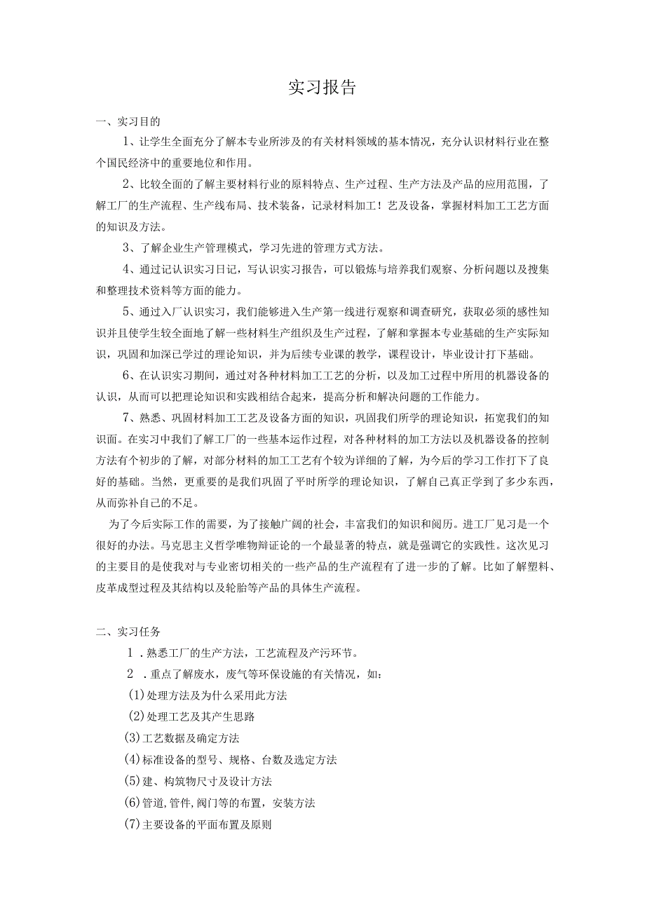 有机硅厂实习报告.docx_第2页