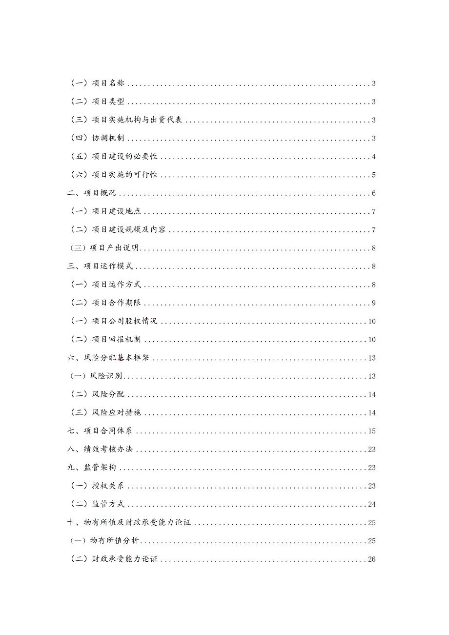 某市中心医院区PPP项目实施方案.docx_第2页