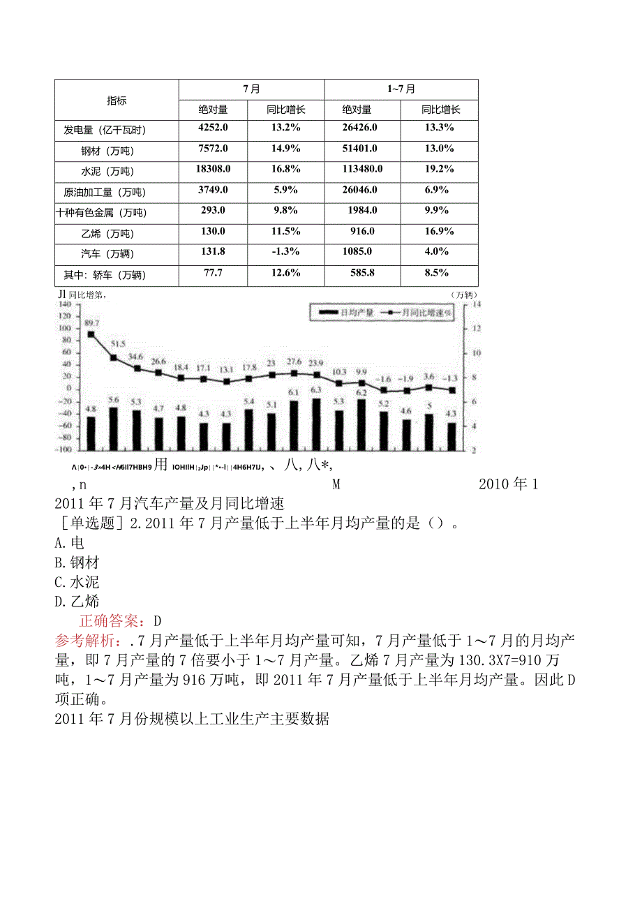 省考公务员-广西-行政职业能力测验-第五章资料分析-第四节综合型资料-.docx_第3页