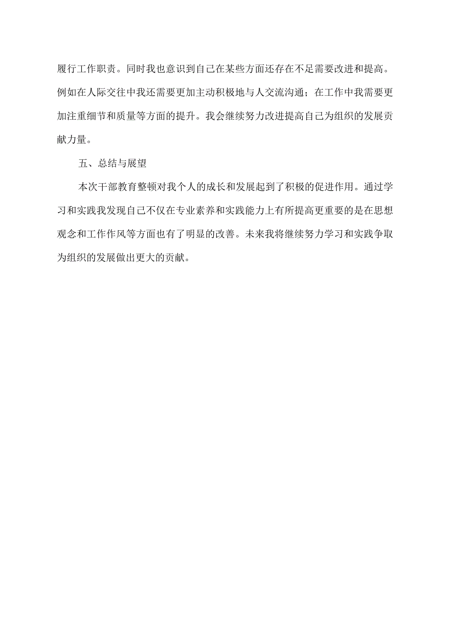 组织填报干部教育整顿个人报告.docx_第2页