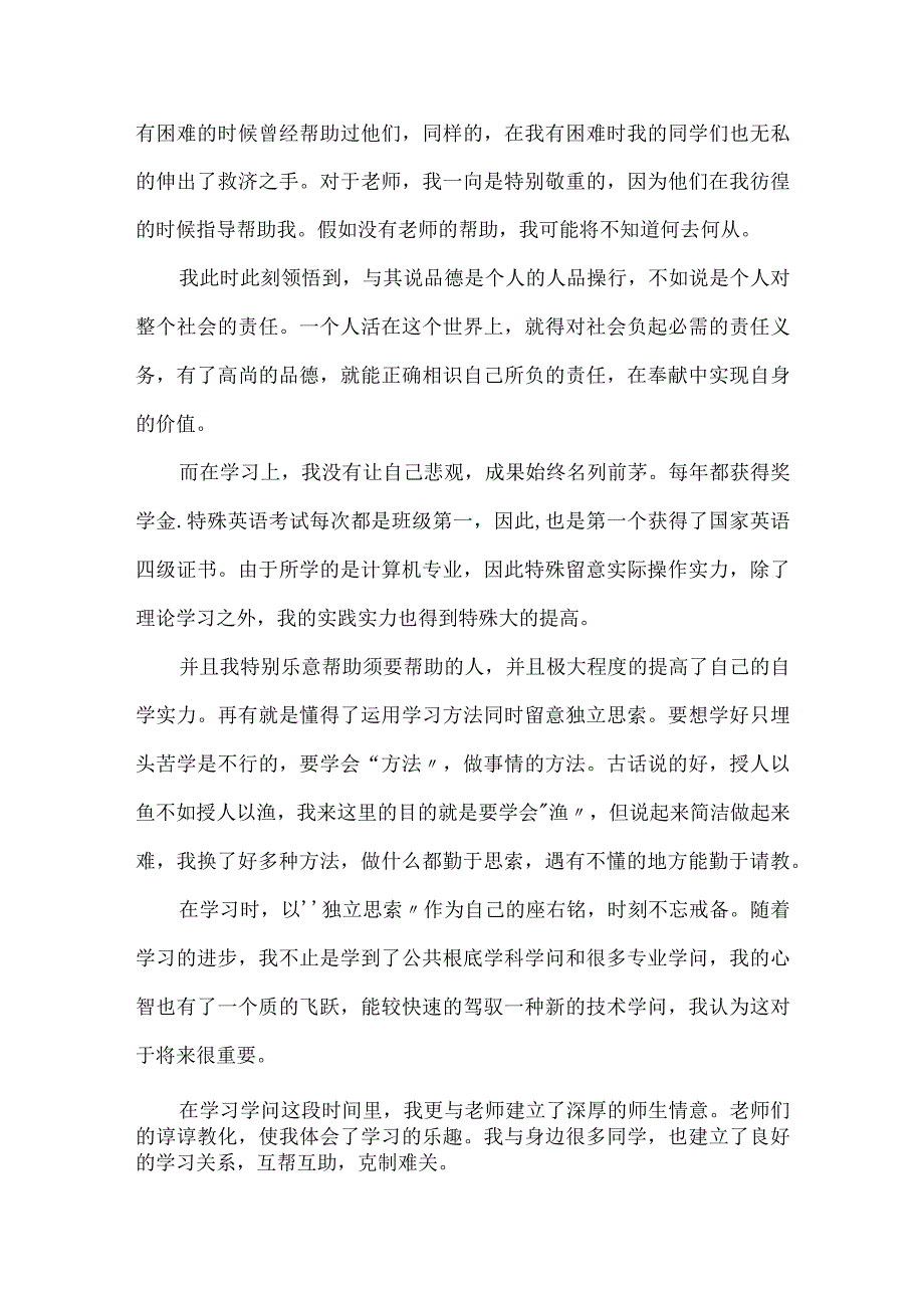 2024大学生大二学年的个人总结3篇.docx_第2页