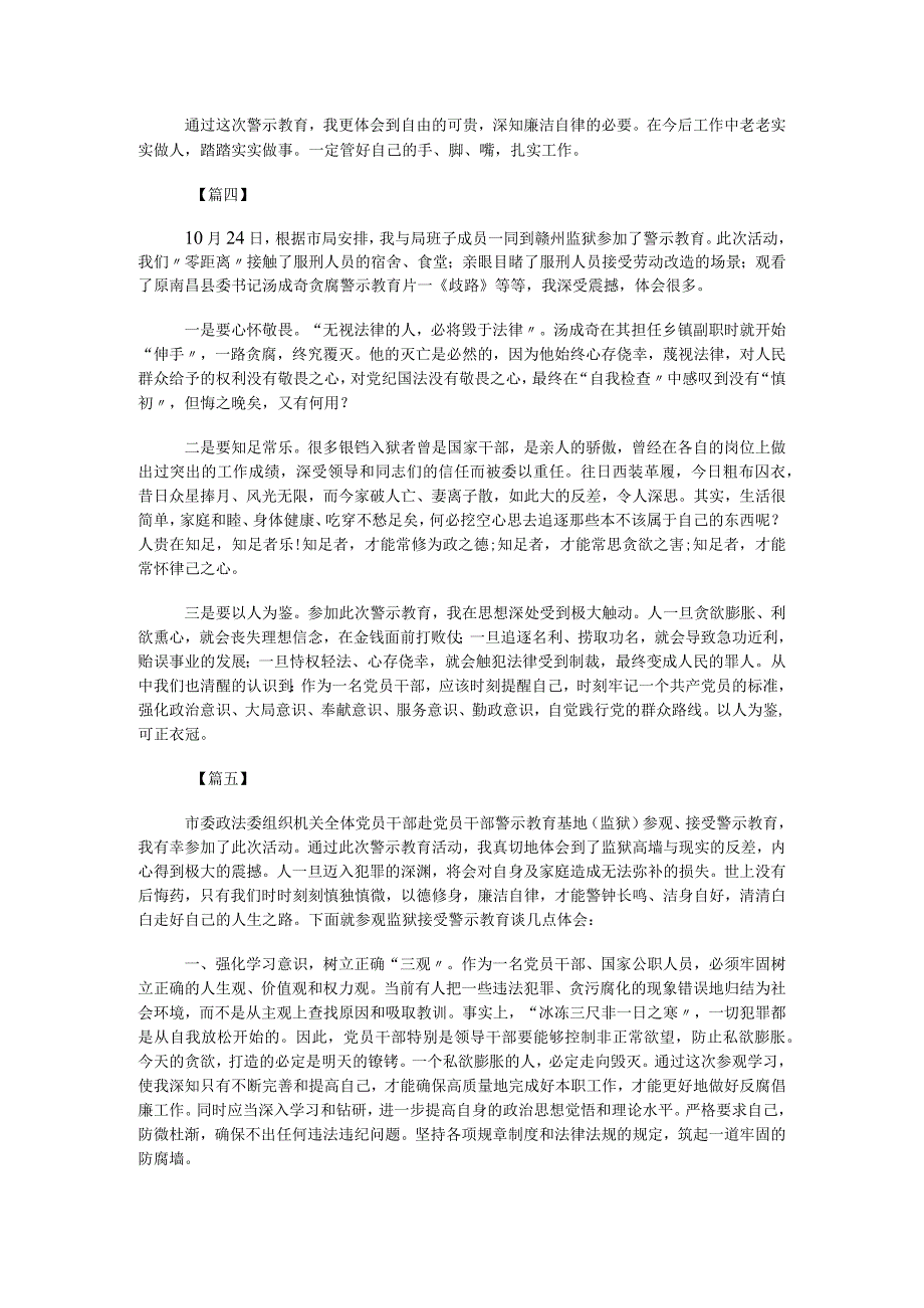 监狱警示教育活动心得体会八篇.docx_第3页