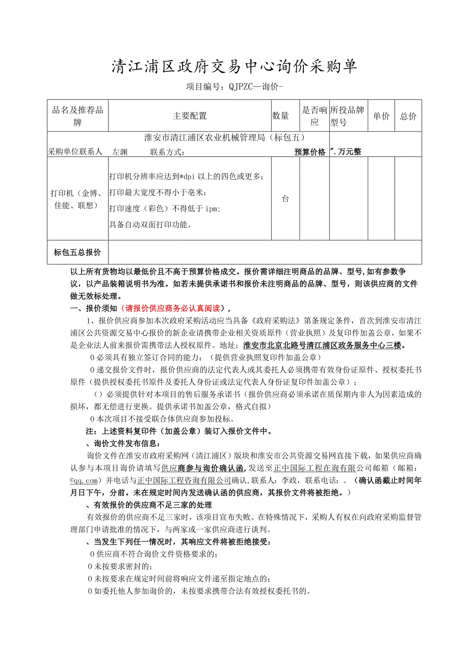 电脑耗材、打印机采购项目招投标书范本.docx_第3页