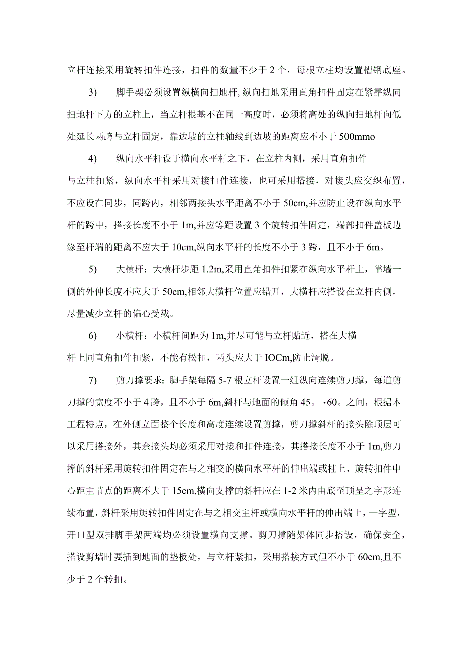 高大、异形脚手架施工设计方案.docx_第2页