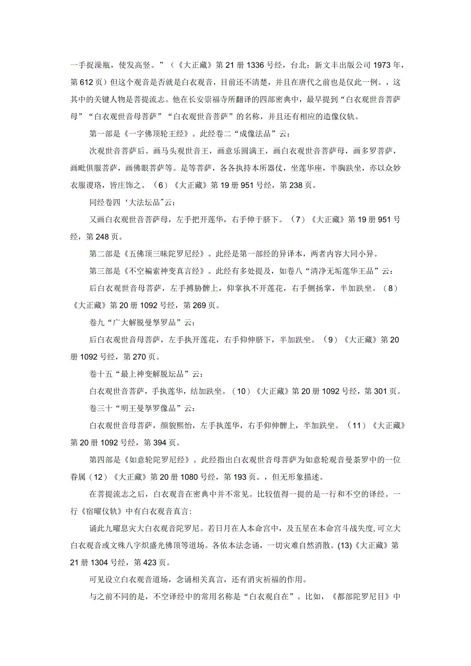 白衣观音图像形成渊源考——兼论吴道子与白衣观音图像的关系.docx_第2页