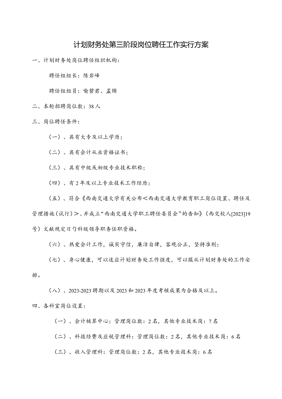 财务处招聘实施方案修订.docx_第1页