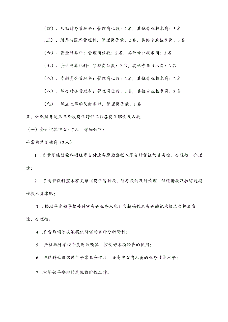 财务处招聘实施方案修订.docx_第2页