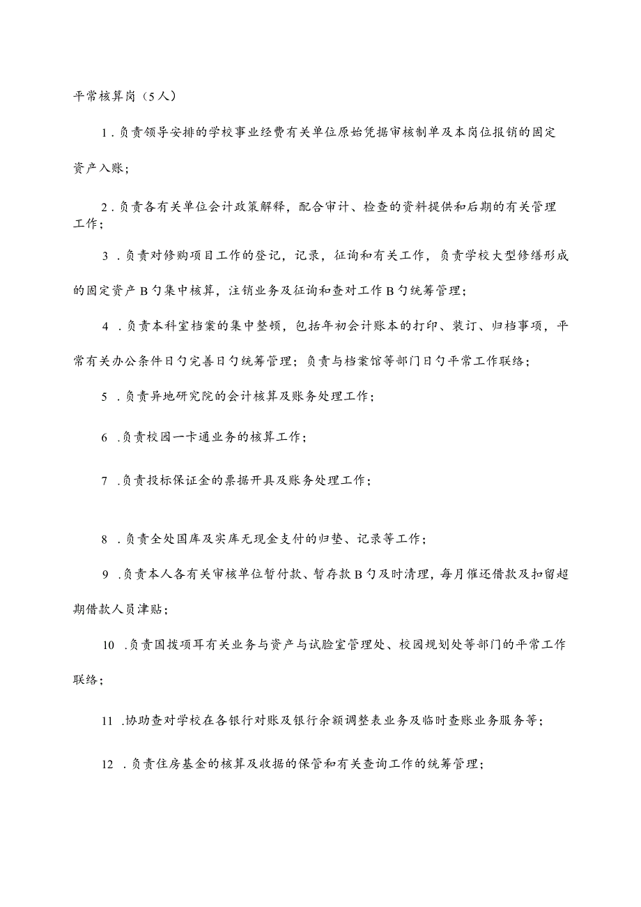 财务处招聘实施方案修订.docx_第3页