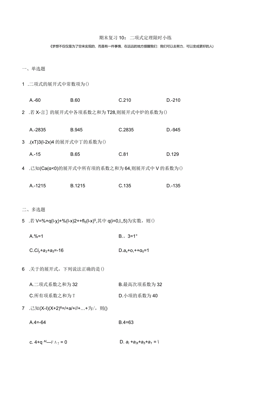 期末复习10：二项式定理限时小练.docx_第1页