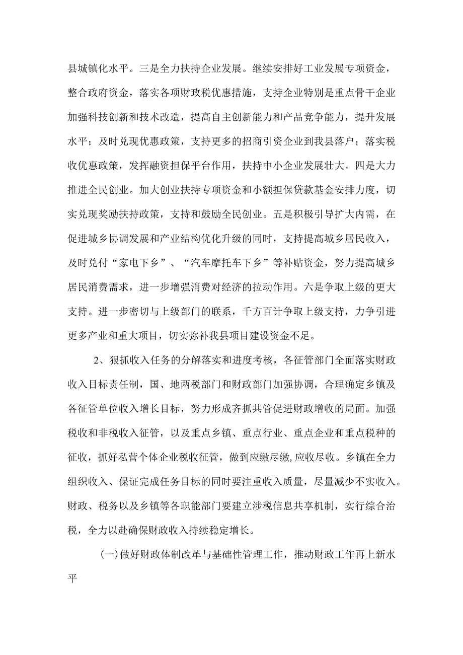 2022年县财政局工作计划.docx_第2页