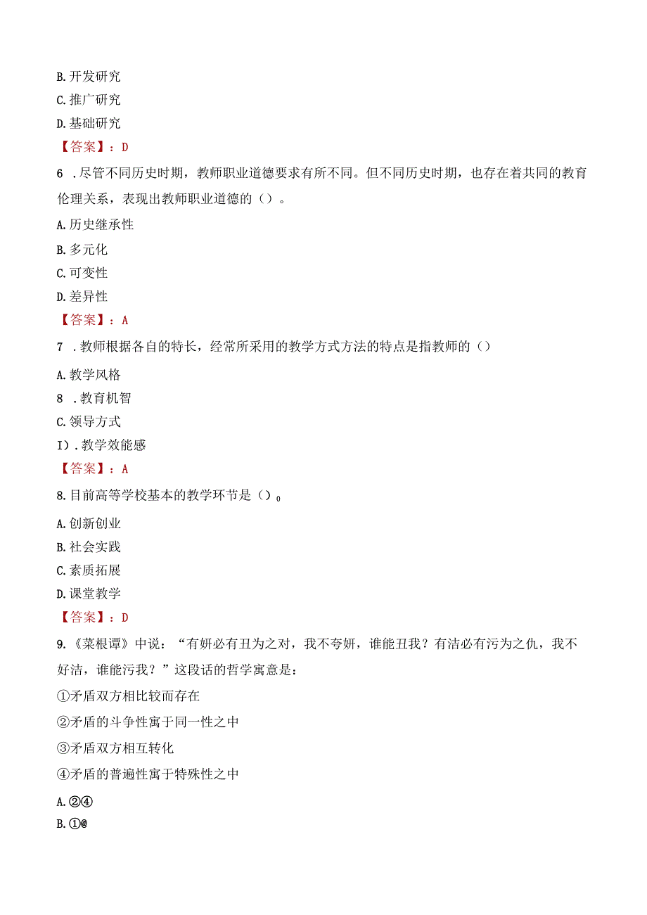 江西理工大学招聘考试题库2024.docx_第2页