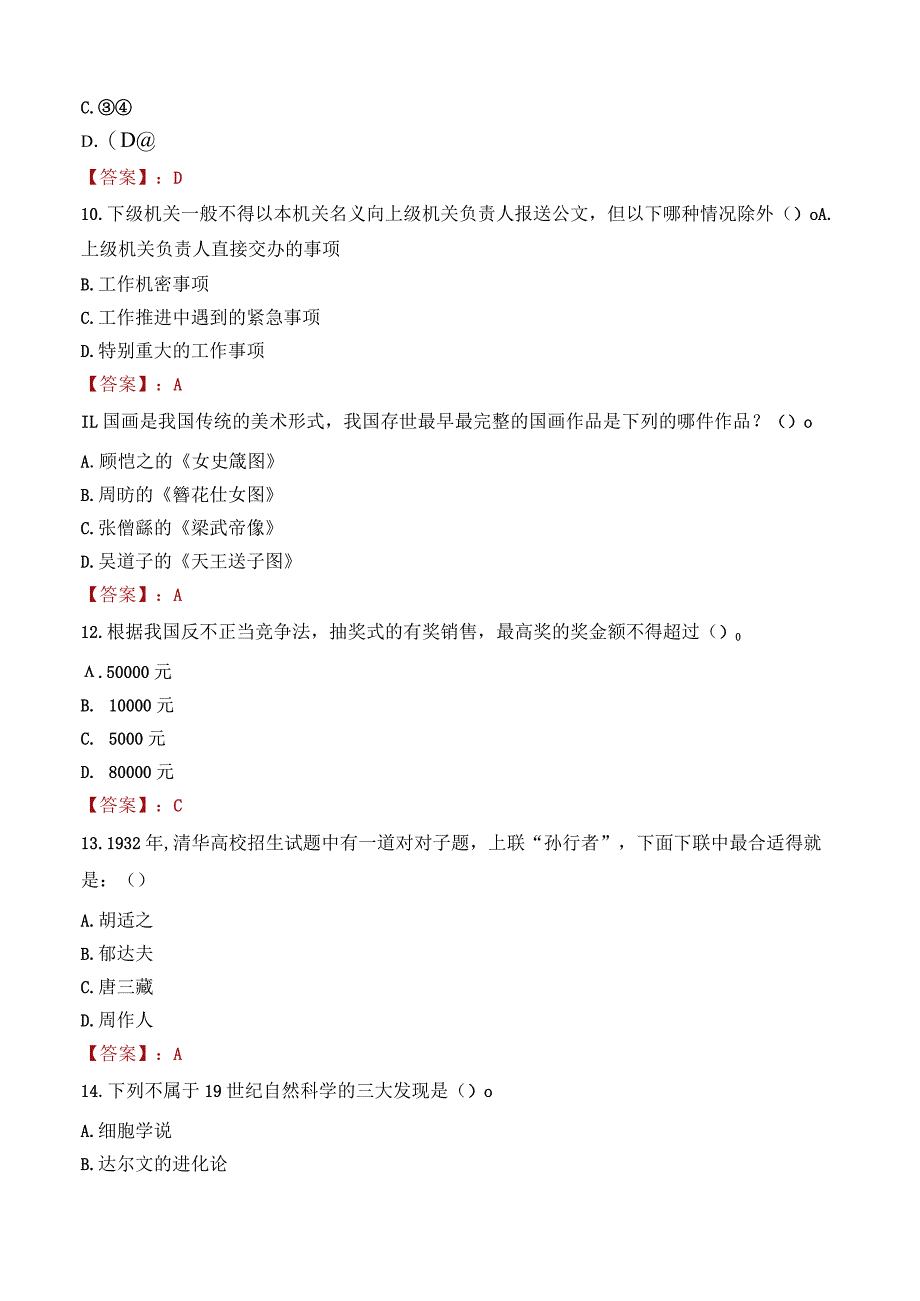 江西理工大学招聘考试题库2024.docx_第3页