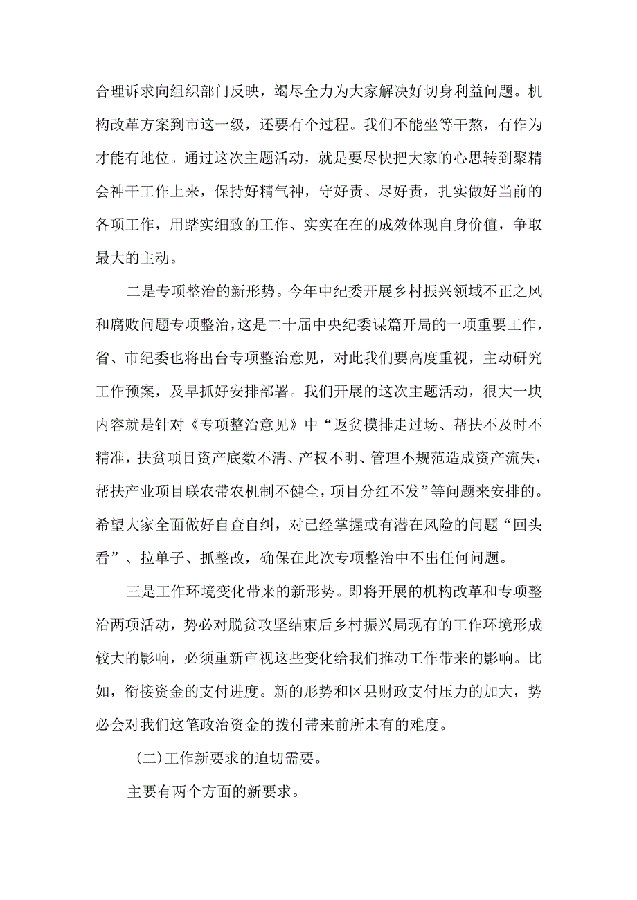 在乡村振兴系统“抓规范、抓亮点、抓风险”主题活动动员部署会心得体会.docx_第2页