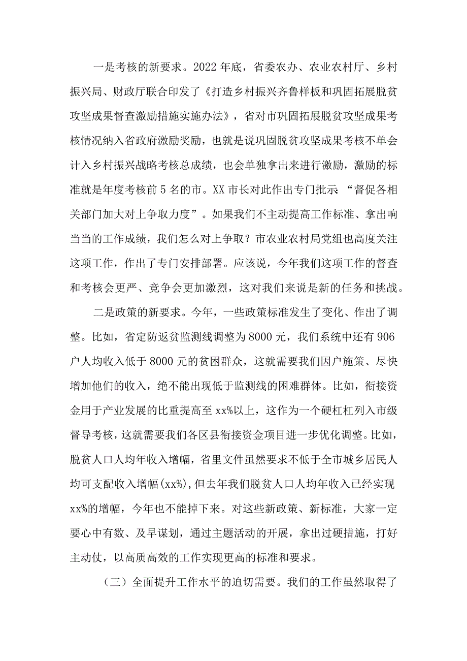 在乡村振兴系统“抓规范、抓亮点、抓风险”主题活动动员部署会心得体会.docx_第3页