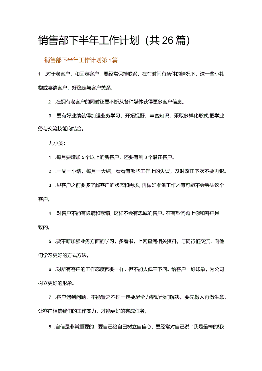 销售部下半年工作计划.docx_第1页