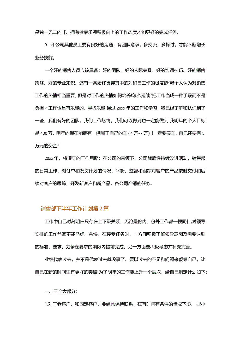 销售部下半年工作计划.docx_第2页